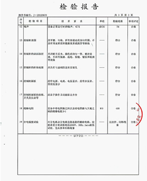 管網(wǎng)增壓無負壓給水設備質(zhì)量檢測報告范本4