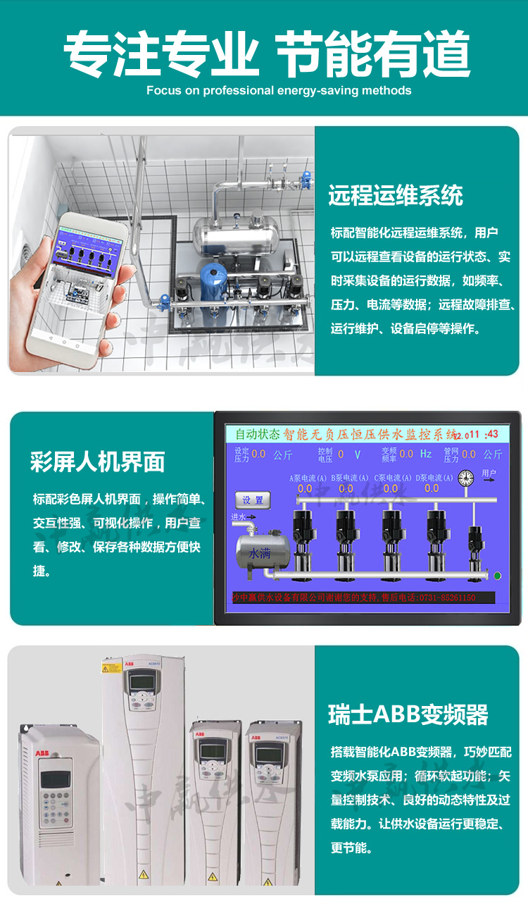 無負(fù)壓無吸程供水設(shè)備(手機(jī)操控,全自動變頻運(yùn)行)